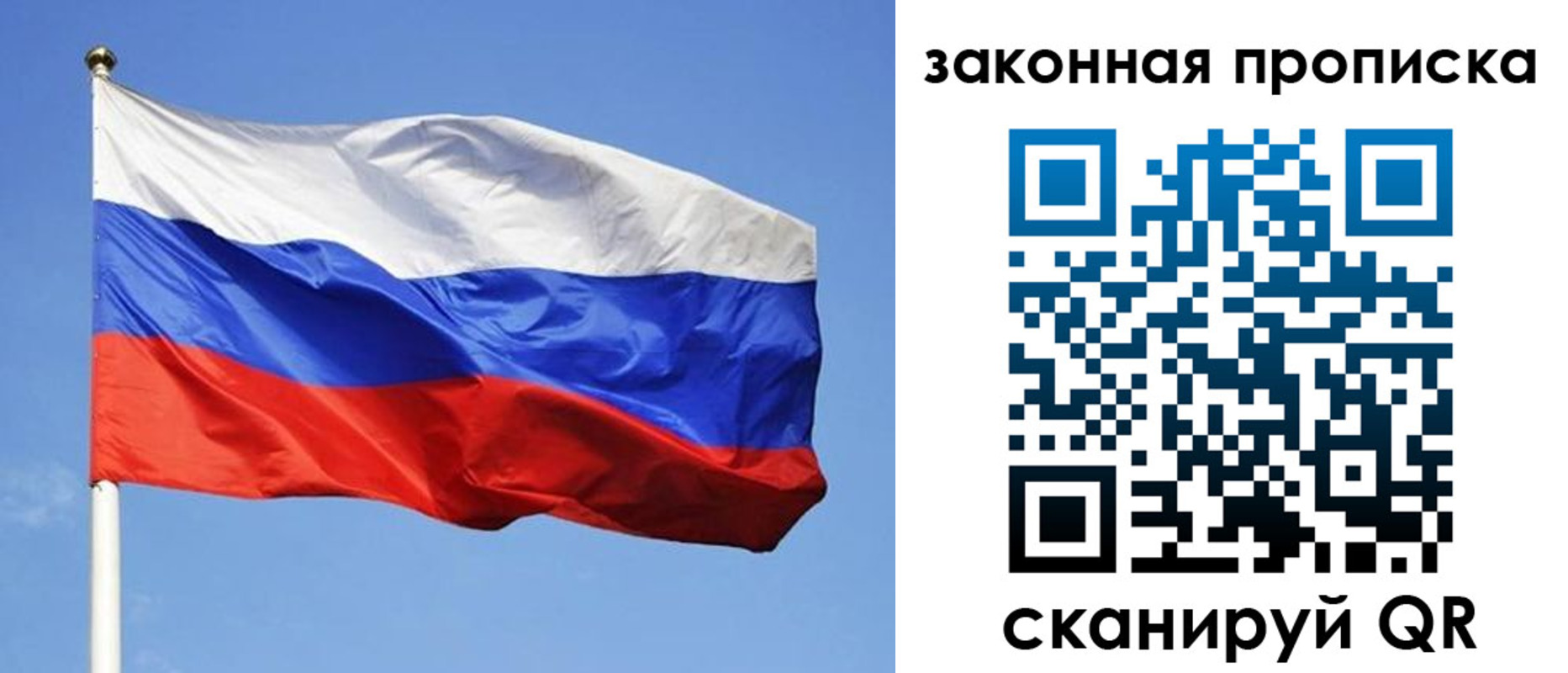 прописка для работы в Уфе