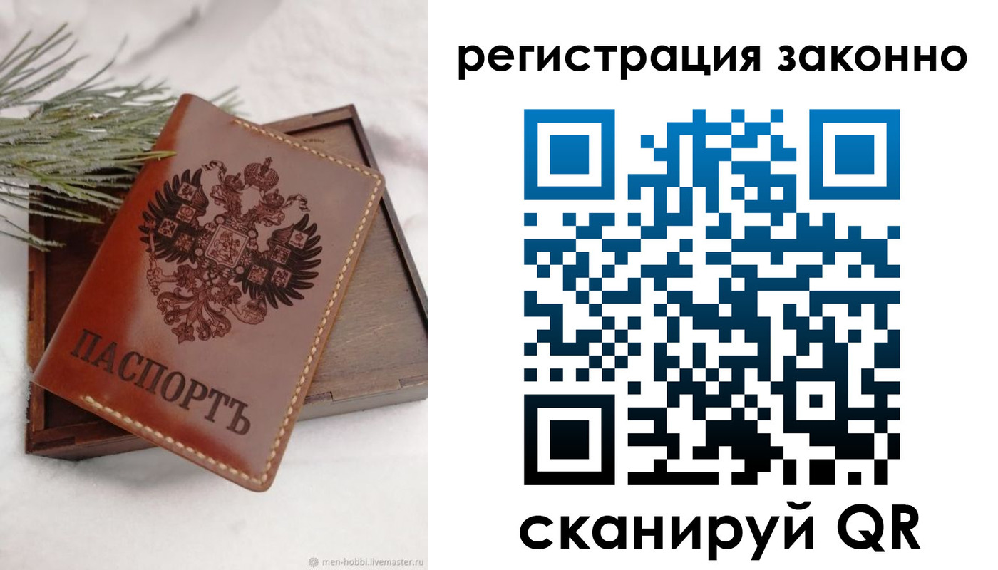 временная прописка в Уфе